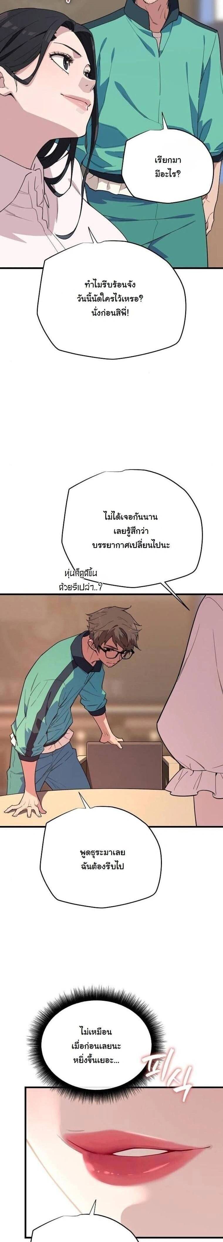 Starting With 13 Hidden Traits - เริ่มต้นด้วย 13 คุณสมบัติลับ - หน้า 31