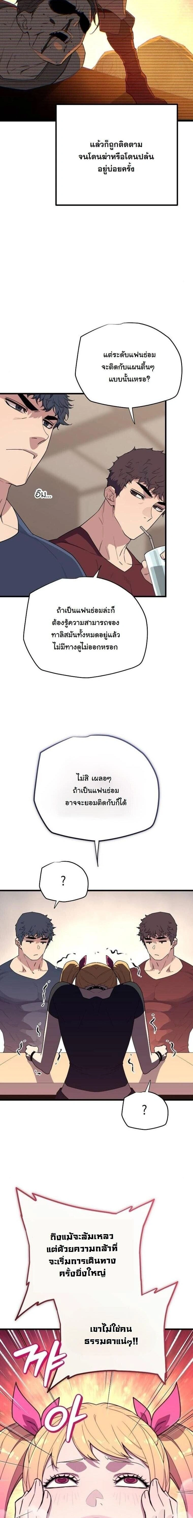 Starting With 13 Hidden Traits - เริ่มต้นด้วย 13 คุณสมบัติลับ - หน้า 6