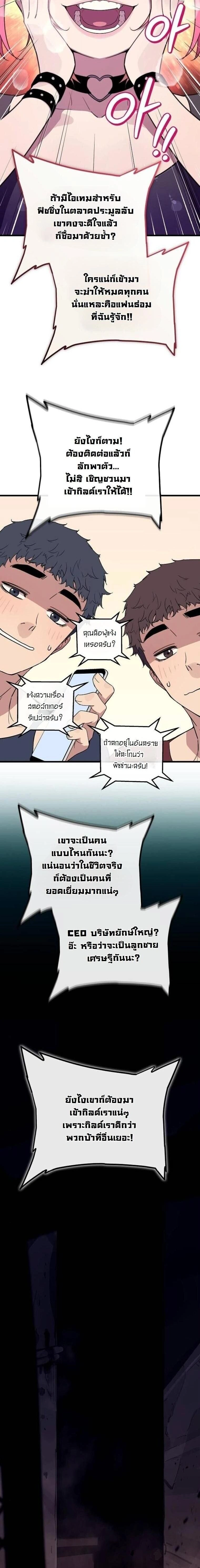 Starting With 13 Hidden Traits - เริ่มต้นด้วย 13 คุณสมบัติลับ - หน้า 7