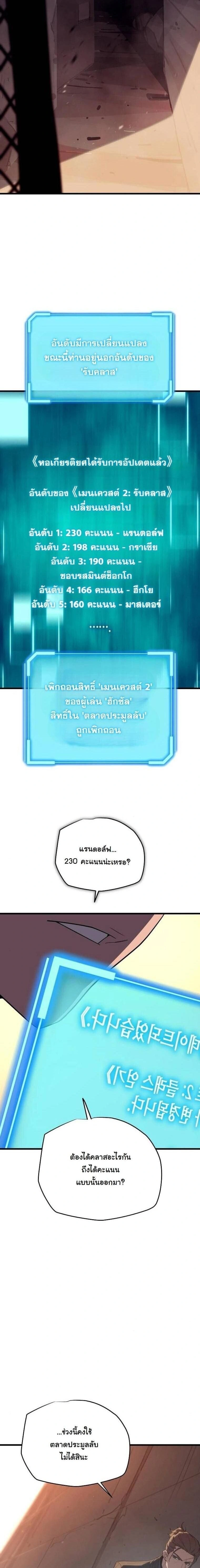 Starting With 13 Hidden Traits - เริ่มต้นด้วย 13 คุณสมบัติลับ - หน้า 8