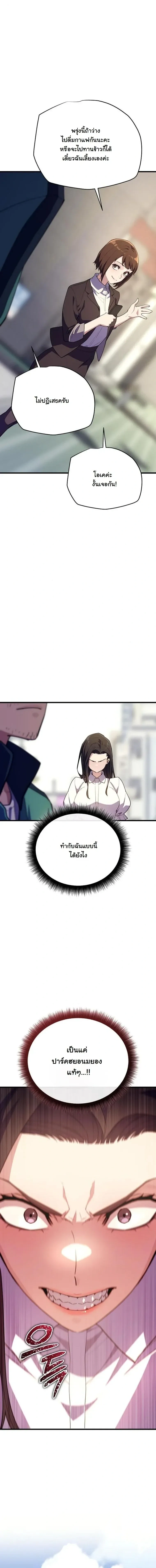 Starting With 13 Hidden Traits - เริ่มต้นด้วย 13 คุณสมบัติลับ - หน้า 11