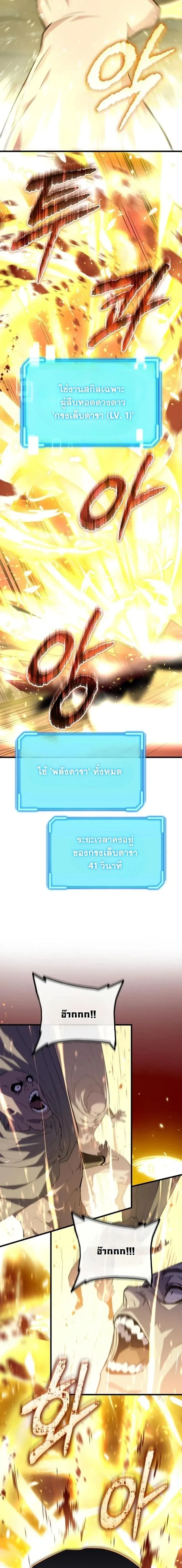 Starting With 13 Hidden Traits - เริ่มต้นด้วย 13 คุณสมบัติลับ - หน้า 19