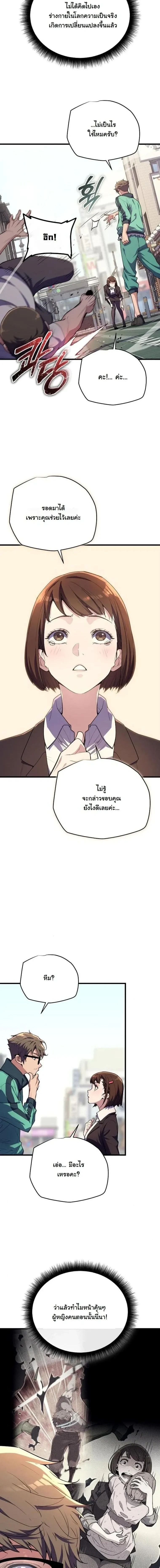 Starting With 13 Hidden Traits - เริ่มต้นด้วย 13 คุณสมบัติลับ - หน้า 2