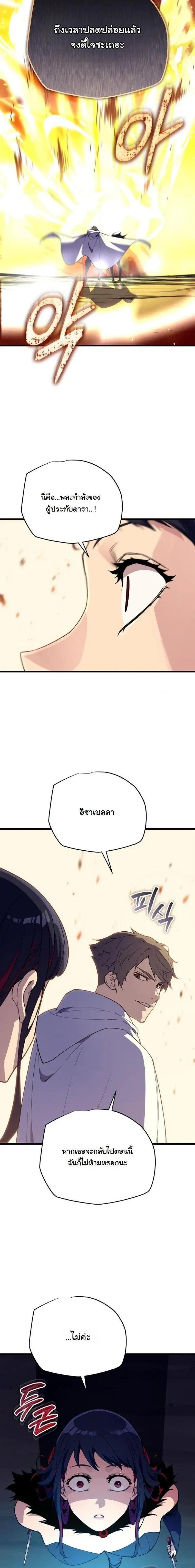 Starting With 13 Hidden Traits - เริ่มต้นด้วย 13 คุณสมบัติลับ - หน้า 20