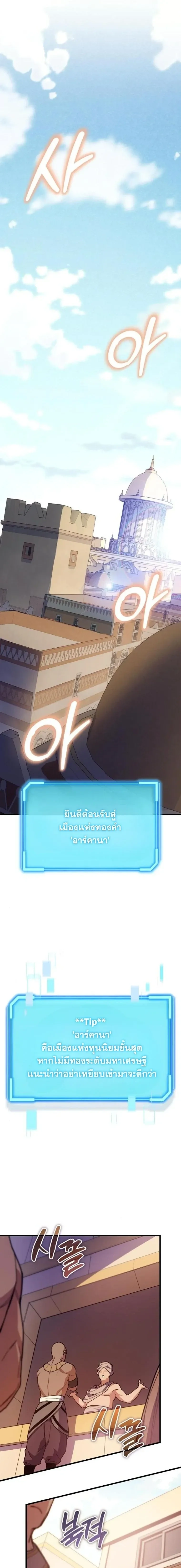 Starting With 13 Hidden Traits - เริ่มต้นด้วย 13 คุณสมบัติลับ - หน้า 22