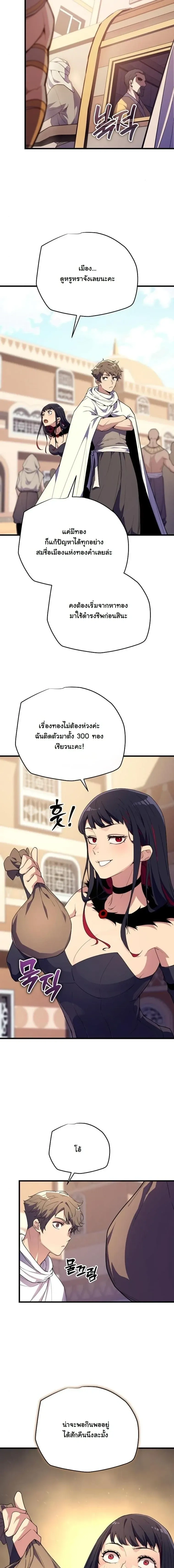 Starting With 13 Hidden Traits - เริ่มต้นด้วย 13 คุณสมบัติลับ - หน้า 23