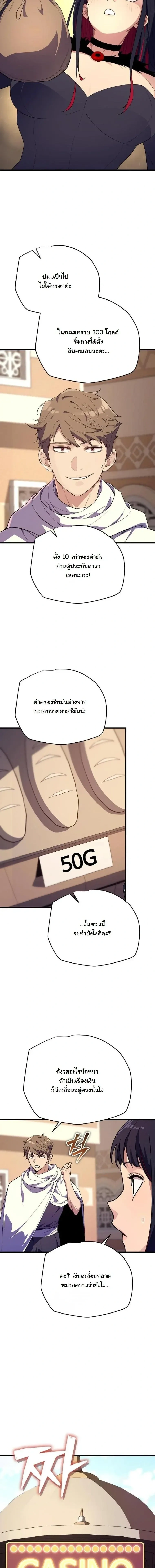 Starting With 13 Hidden Traits - เริ่มต้นด้วย 13 คุณสมบัติลับ - หน้า 24