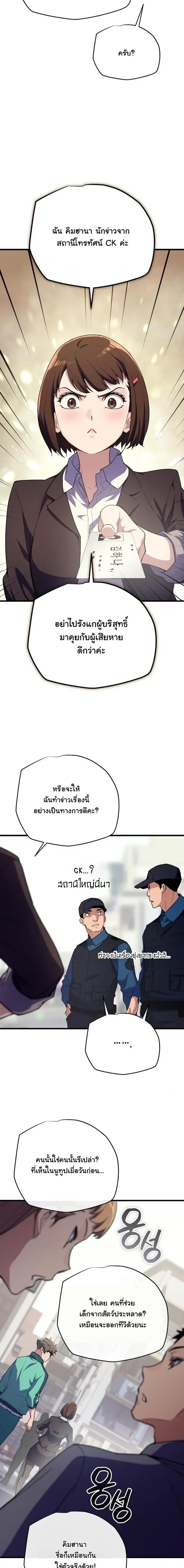 Starting With 13 Hidden Traits - เริ่มต้นด้วย 13 คุณสมบัติลับ - หน้า 7