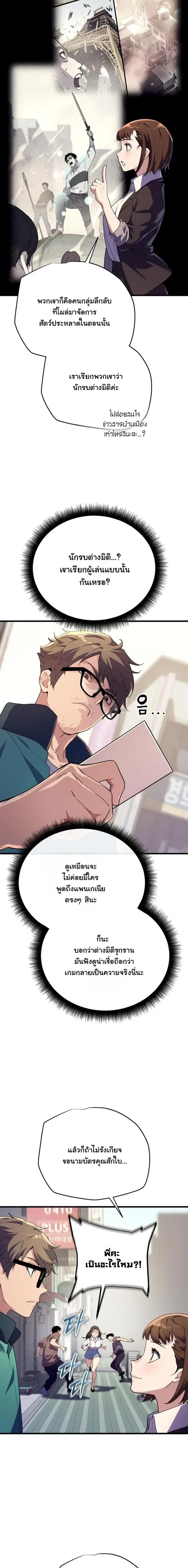 Starting With 13 Hidden Traits - เริ่มต้นด้วย 13 คุณสมบัติลับ - หน้า 9