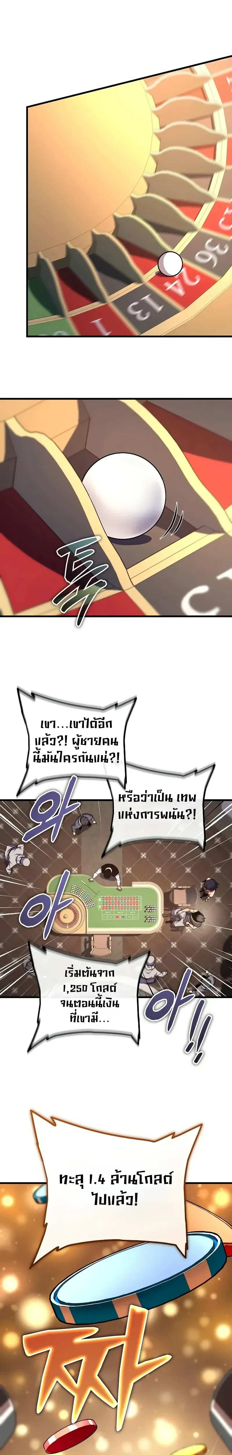 Starting With 13 Hidden Traits - เริ่มต้นด้วย 13 คุณสมบัติลับ - หน้า 10