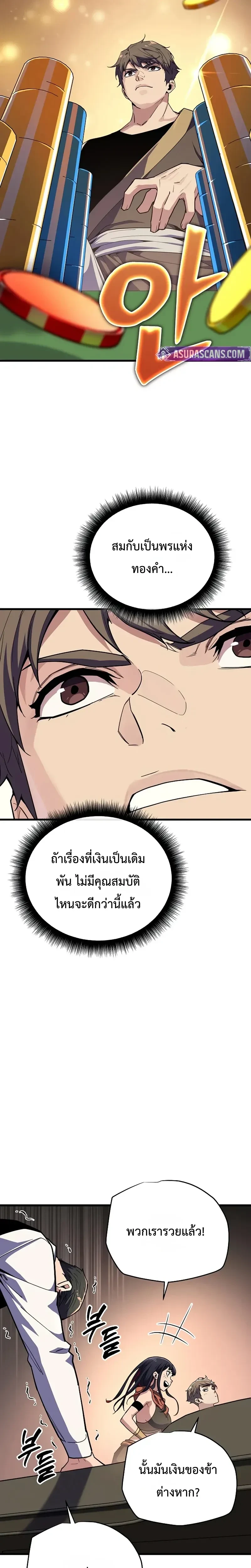 Starting With 13 Hidden Traits - เริ่มต้นด้วย 13 คุณสมบัติลับ - หน้า 11