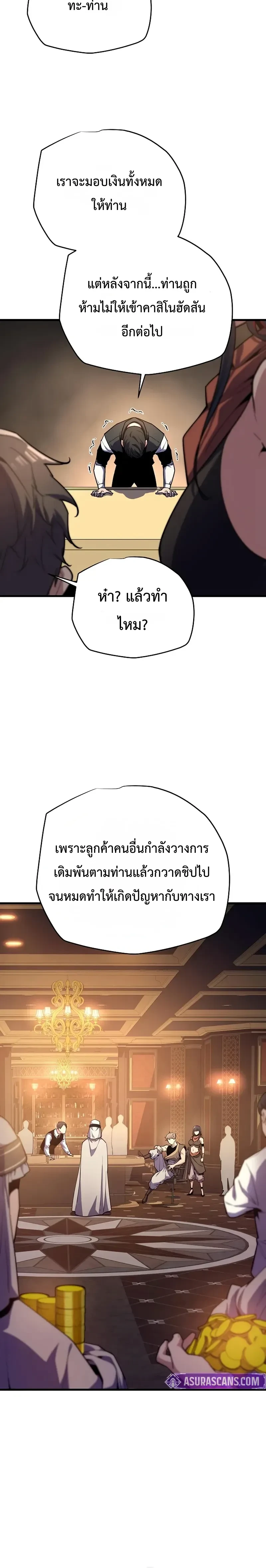 Starting With 13 Hidden Traits - เริ่มต้นด้วย 13 คุณสมบัติลับ - หน้า 12