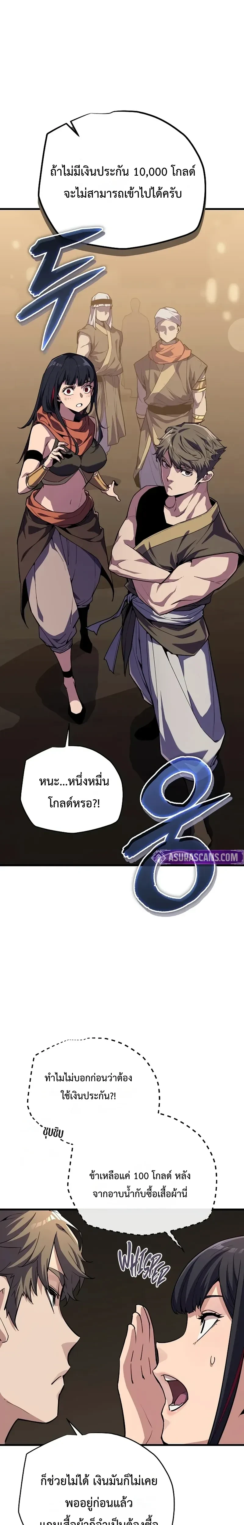 Starting With 13 Hidden Traits - เริ่มต้นด้วย 13 คุณสมบัติลับ - หน้า 4