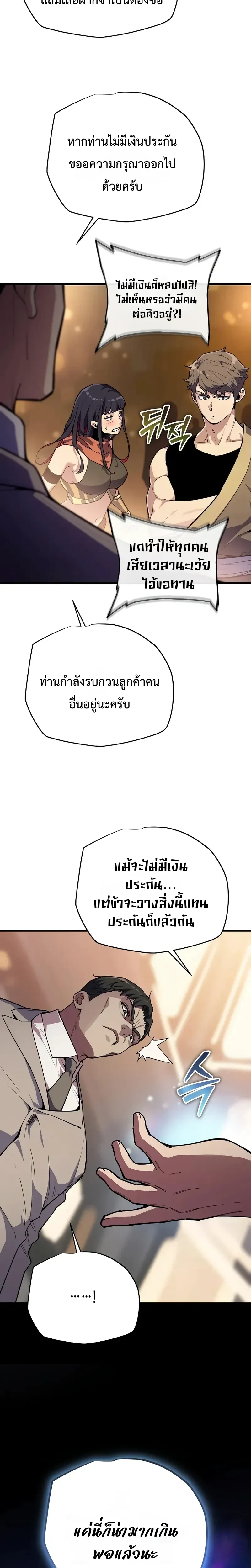 Starting With 13 Hidden Traits - เริ่มต้นด้วย 13 คุณสมบัติลับ - หน้า 5