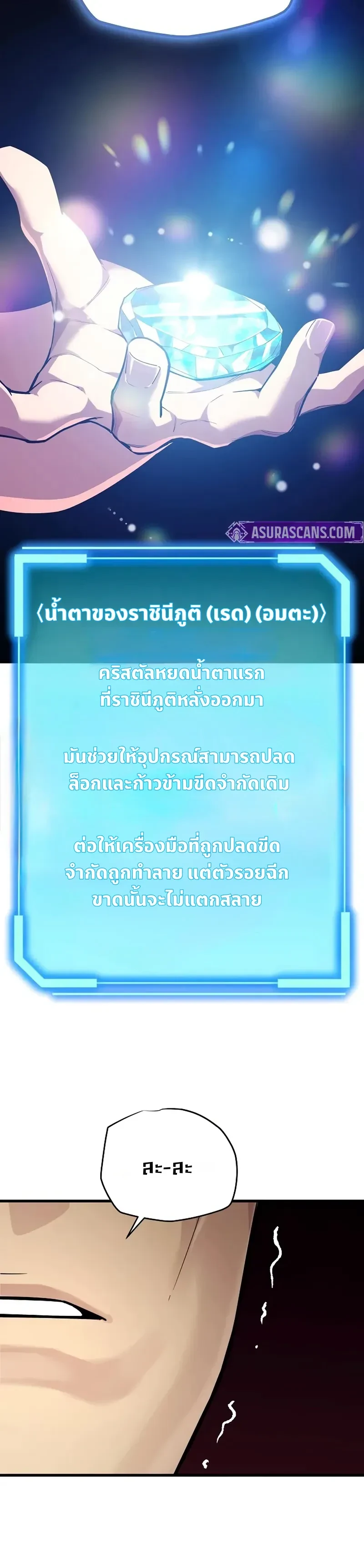 Starting With 13 Hidden Traits - เริ่มต้นด้วย 13 คุณสมบัติลับ - หน้า 6