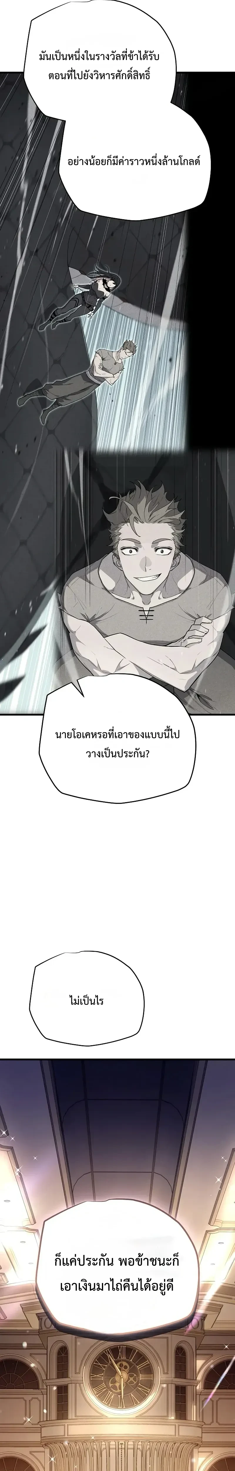 Starting With 13 Hidden Traits - เริ่มต้นด้วย 13 คุณสมบัติลับ - หน้า 8