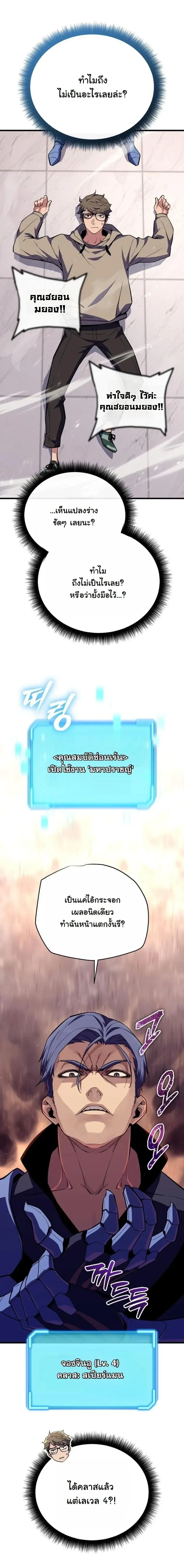 Starting With 13 Hidden Traits - เริ่มต้นด้วย 13 คุณสมบัติลับ - หน้า 16