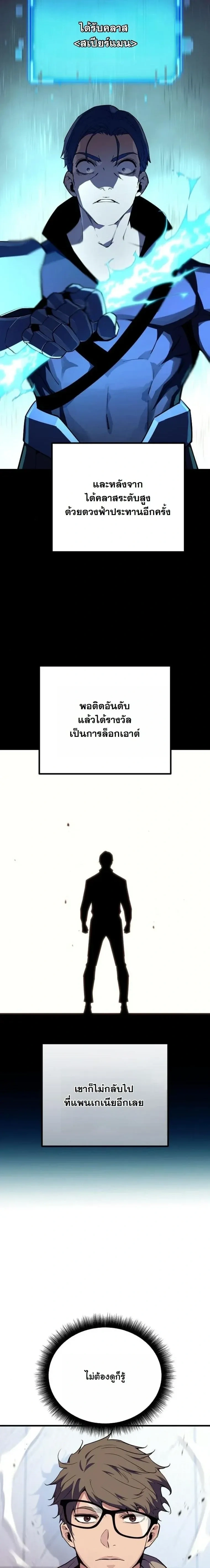 Starting With 13 Hidden Traits - เริ่มต้นด้วย 13 คุณสมบัติลับ - หน้า 19
