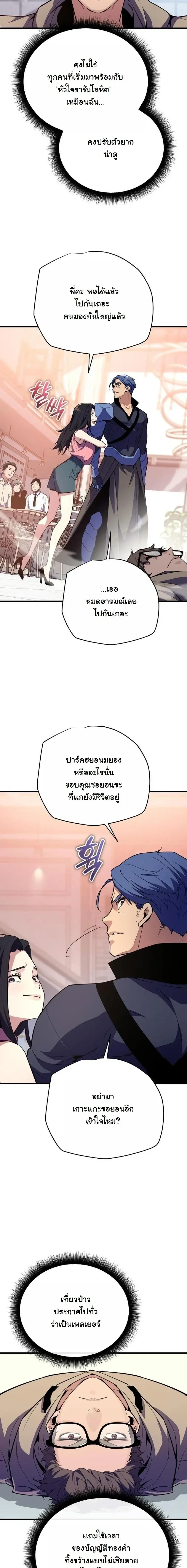 Starting With 13 Hidden Traits - เริ่มต้นด้วย 13 คุณสมบัติลับ - หน้า 20