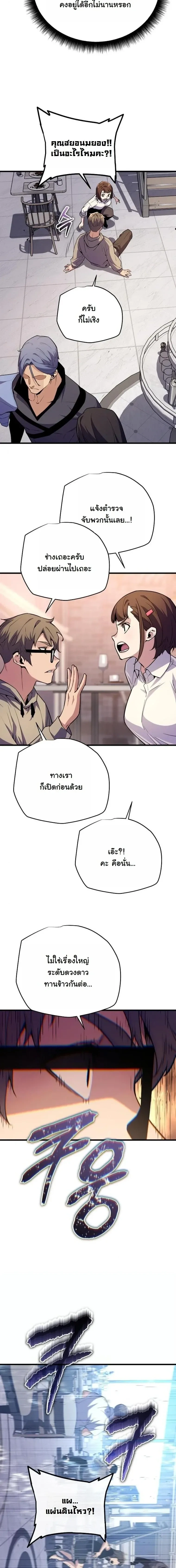 Starting With 13 Hidden Traits - เริ่มต้นด้วย 13 คุณสมบัติลับ - หน้า 21