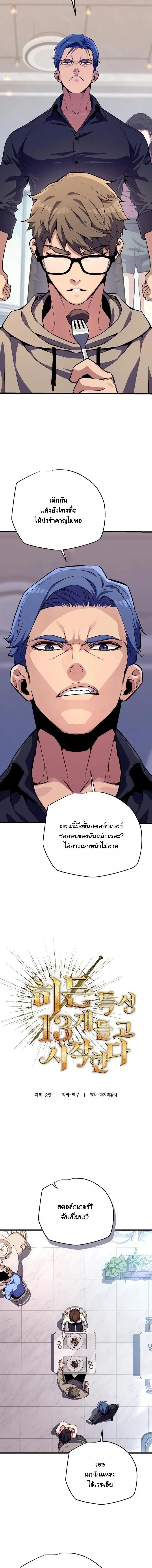 Starting With 13 Hidden Traits - เริ่มต้นด้วย 13 คุณสมบัติลับ - หน้า 6