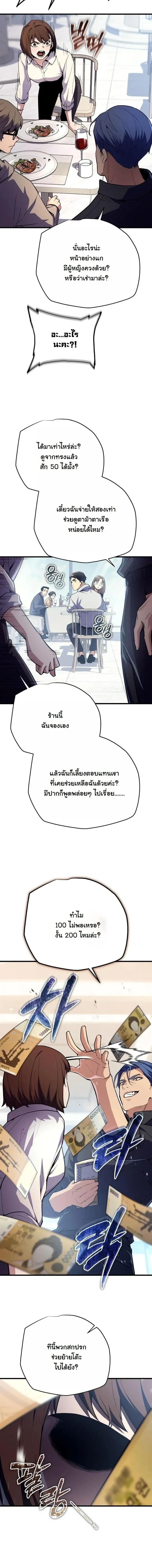 Starting With 13 Hidden Traits - เริ่มต้นด้วย 13 คุณสมบัติลับ - หน้า 8