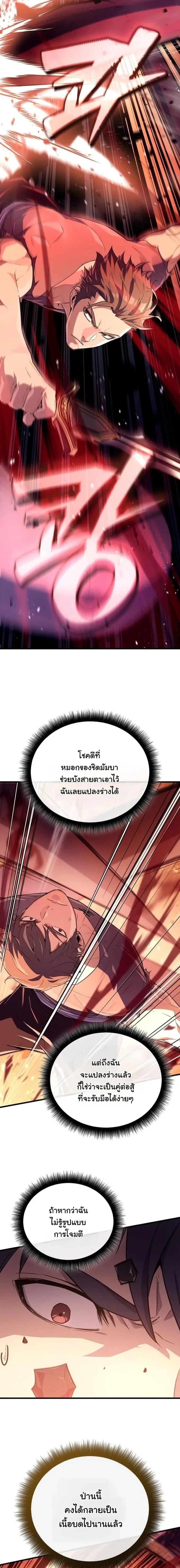 Starting With 13 Hidden Traits - เริ่มต้นด้วย 13 คุณสมบัติลับ - หน้า 10
