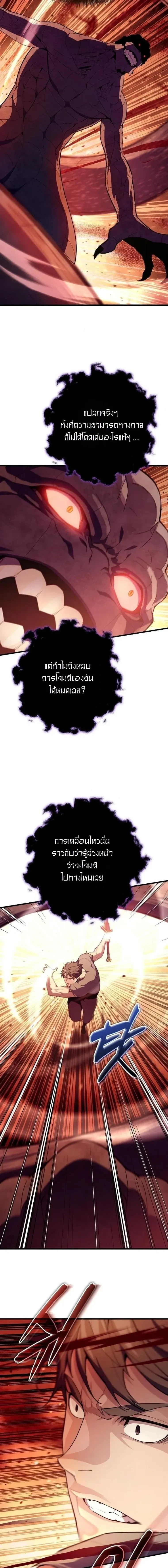 Starting With 13 Hidden Traits - เริ่มต้นด้วย 13 คุณสมบัติลับ - หน้า 11