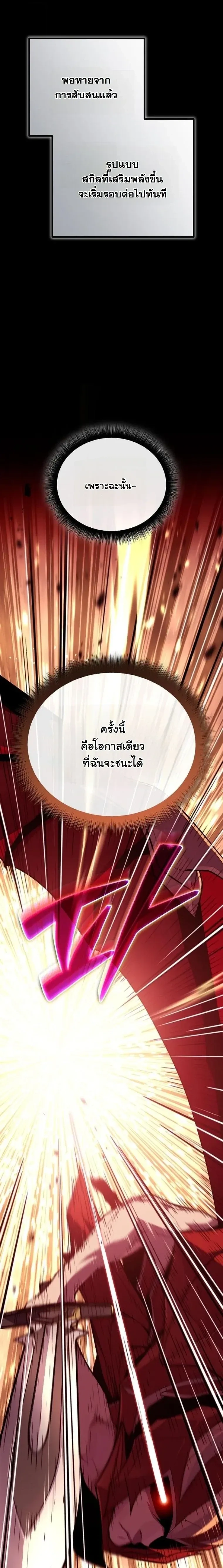 Starting With 13 Hidden Traits - เริ่มต้นด้วย 13 คุณสมบัติลับ - หน้า 28