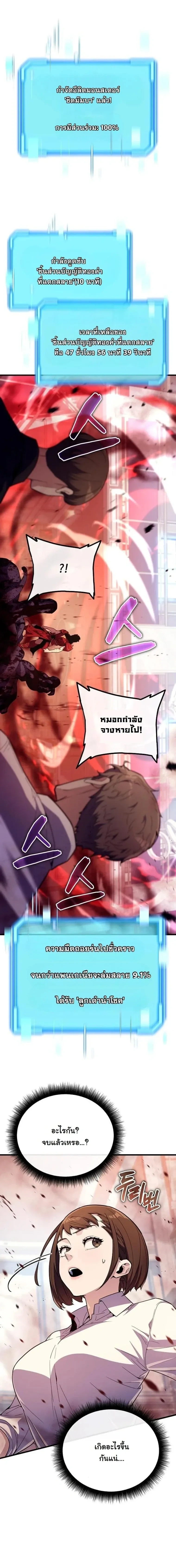Starting With 13 Hidden Traits - เริ่มต้นด้วย 13 คุณสมบัติลับ - หน้า 1