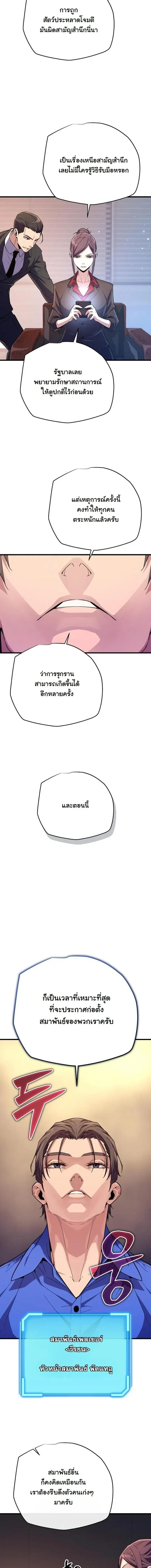 Starting With 13 Hidden Traits - เริ่มต้นด้วย 13 คุณสมบัติลับ - หน้า 10
