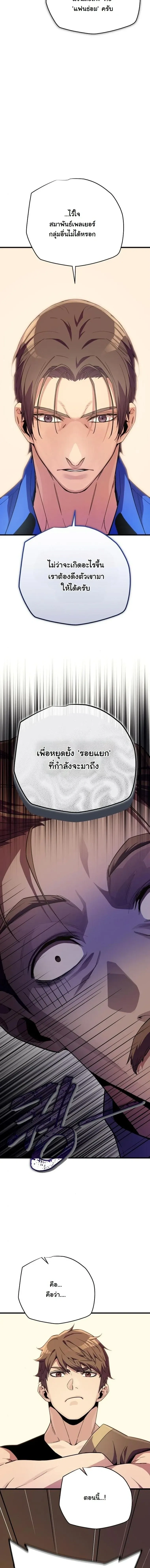 Starting With 13 Hidden Traits - เริ่มต้นด้วย 13 คุณสมบัติลับ - หน้า 12