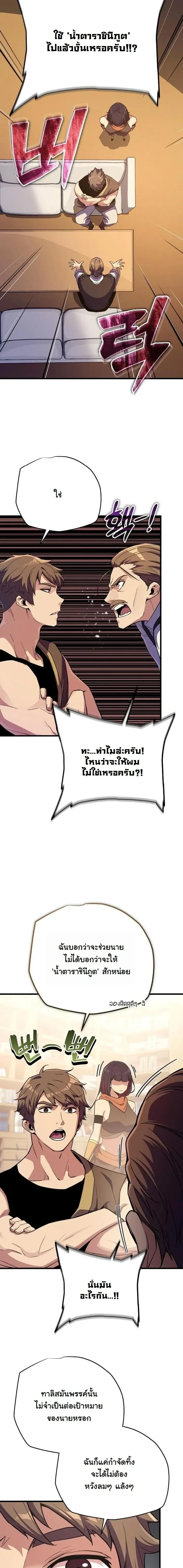 Starting With 13 Hidden Traits - เริ่มต้นด้วย 13 คุณสมบัติลับ - หน้า 13
