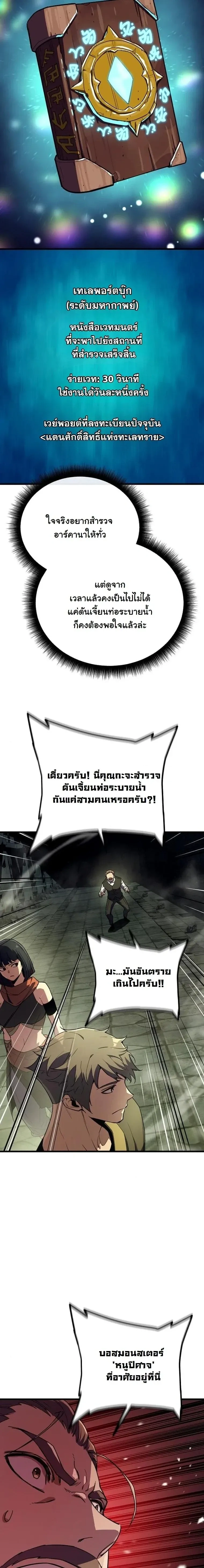 Starting With 13 Hidden Traits - เริ่มต้นด้วย 13 คุณสมบัติลับ - หน้า 16