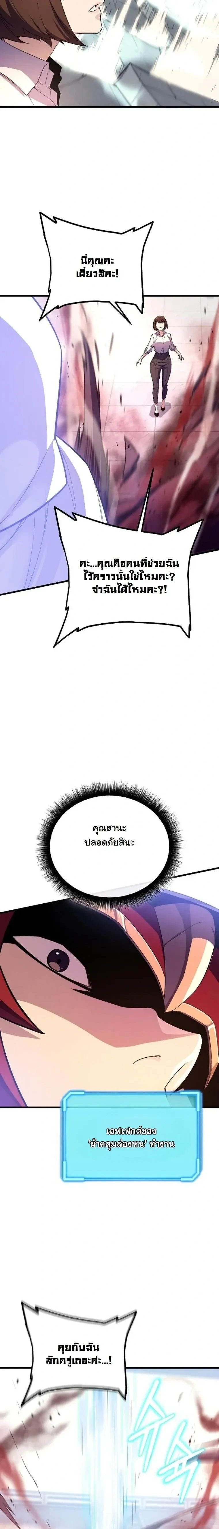 Starting With 13 Hidden Traits - เริ่มต้นด้วย 13 คุณสมบัติลับ - หน้า 3