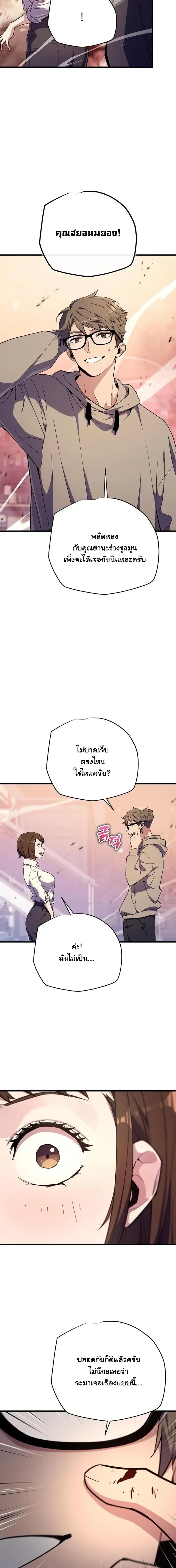 Starting With 13 Hidden Traits - เริ่มต้นด้วย 13 คุณสมบัติลับ - หน้า 5