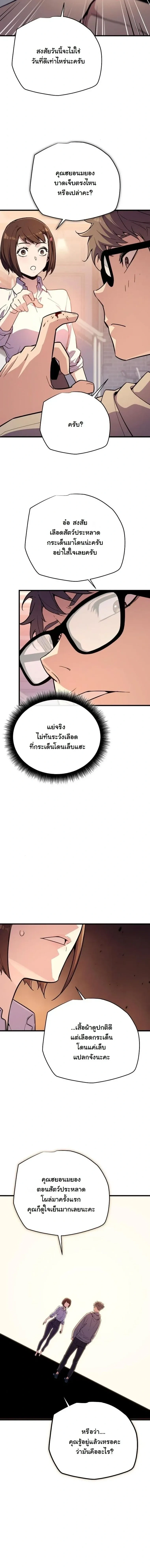Starting With 13 Hidden Traits - เริ่มต้นด้วย 13 คุณสมบัติลับ - หน้า 6