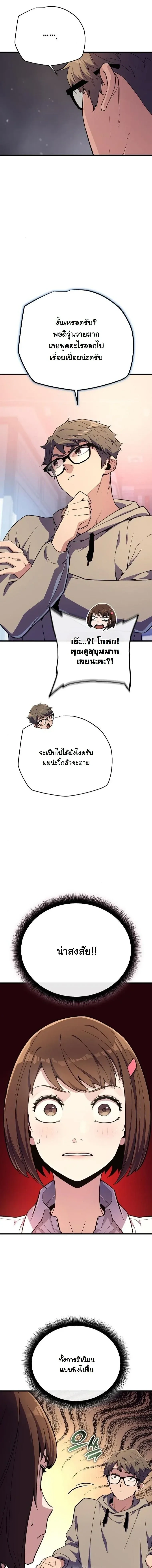 Starting With 13 Hidden Traits - เริ่มต้นด้วย 13 คุณสมบัติลับ - หน้า 7