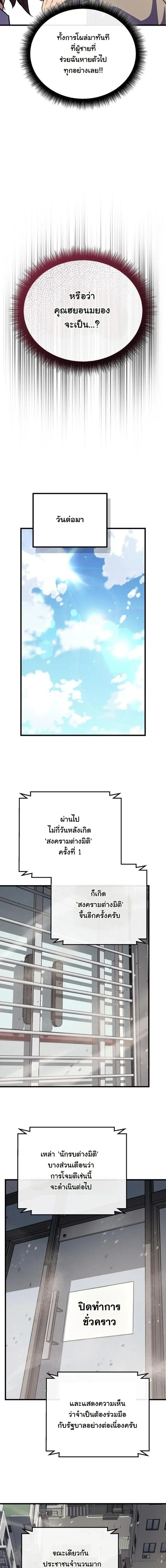 Starting With 13 Hidden Traits - เริ่มต้นด้วย 13 คุณสมบัติลับ - หน้า 8
