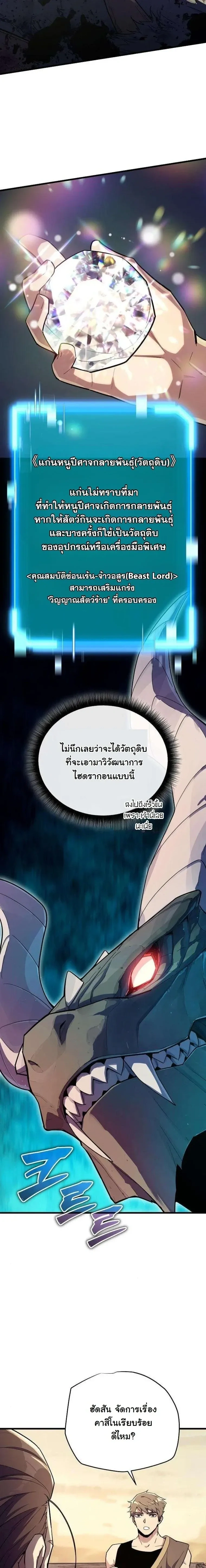 Starting With 13 Hidden Traits - เริ่มต้นด้วย 13 คุณสมบัติลับ - หน้า 10