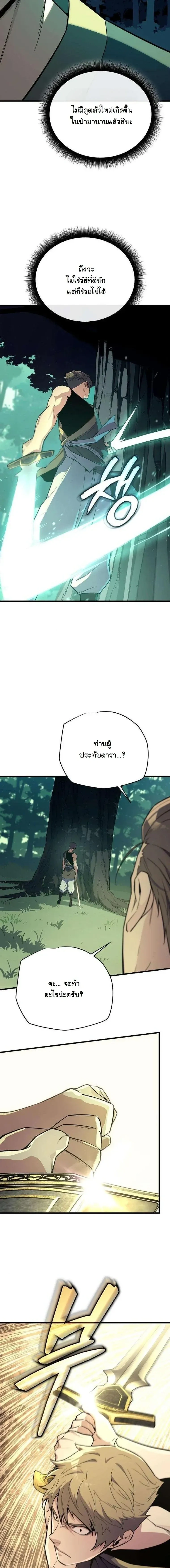 Starting With 13 Hidden Traits - เริ่มต้นด้วย 13 คุณสมบัติลับ - หน้า 17