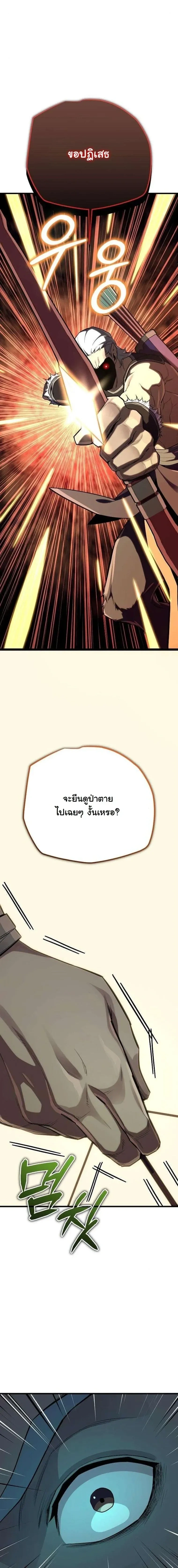 Starting With 13 Hidden Traits - เริ่มต้นด้วย 13 คุณสมบัติลับ - หน้า 25