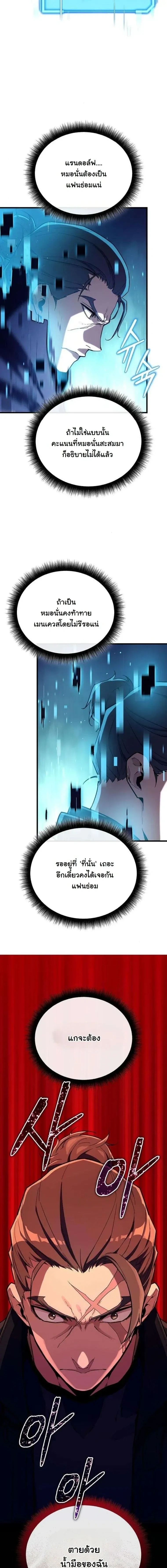 Starting With 13 Hidden Traits - เริ่มต้นด้วย 13 คุณสมบัติลับ - หน้า 7