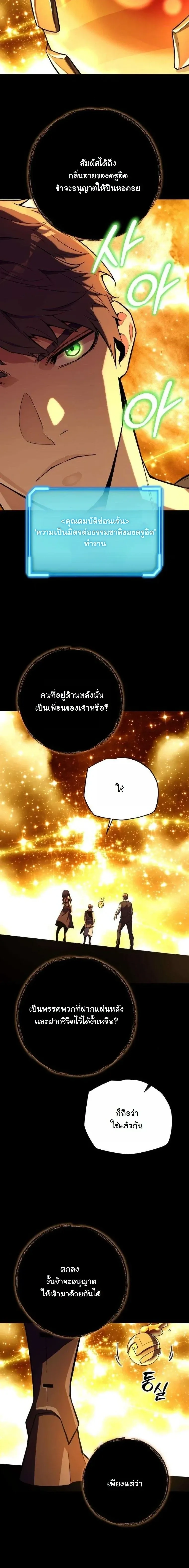 Starting With 13 Hidden Traits - เริ่มต้นด้วย 13 คุณสมบัติลับ - หน้า 11
