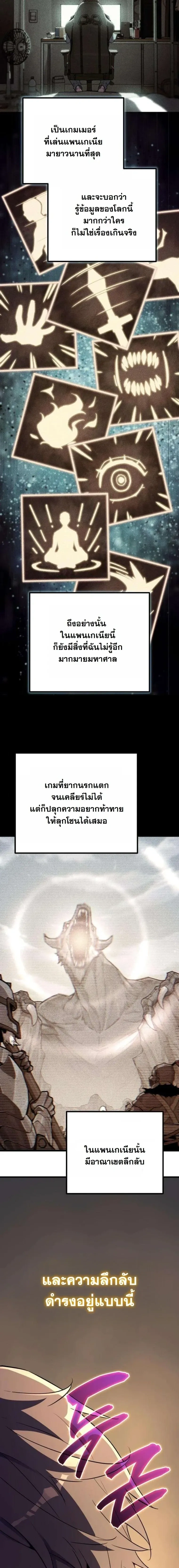 Starting With 13 Hidden Traits - เริ่มต้นด้วย 13 คุณสมบัติลับ - หน้า 19
