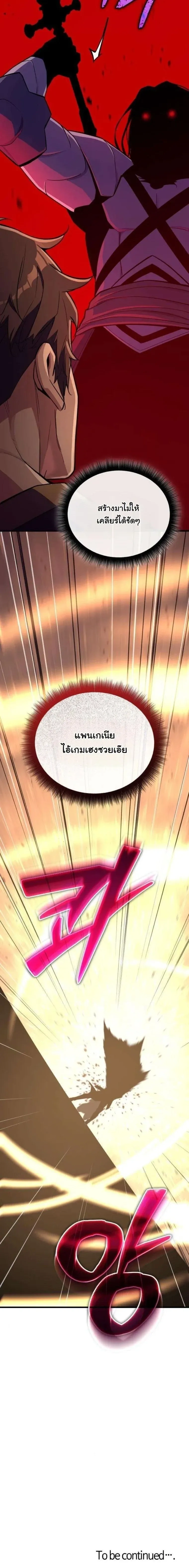 Starting With 13 Hidden Traits - เริ่มต้นด้วย 13 คุณสมบัติลับ - หน้า 25