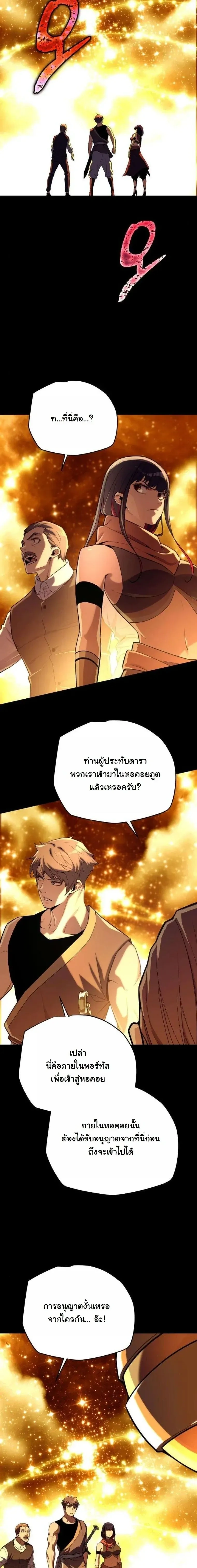 Starting With 13 Hidden Traits - เริ่มต้นด้วย 13 คุณสมบัติลับ - หน้า 9