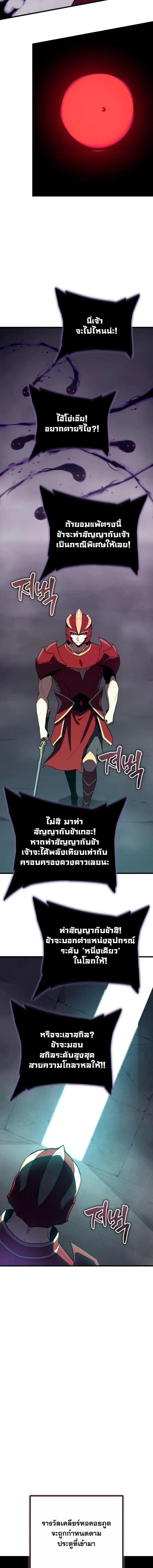Starting With 13 Hidden Traits - เริ่มต้นด้วย 13 คุณสมบัติลับ - หน้า 19