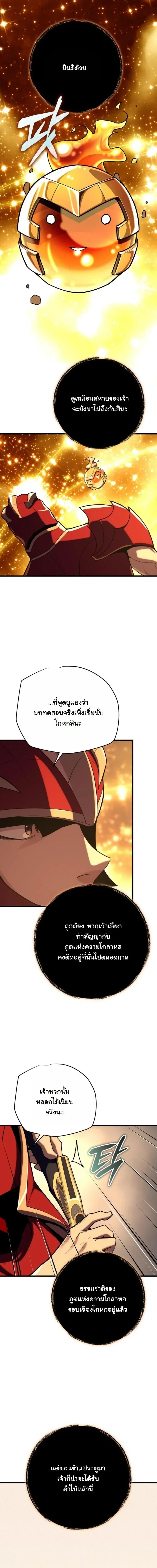 Starting With 13 Hidden Traits - เริ่มต้นด้วย 13 คุณสมบัติลับ - หน้า 25