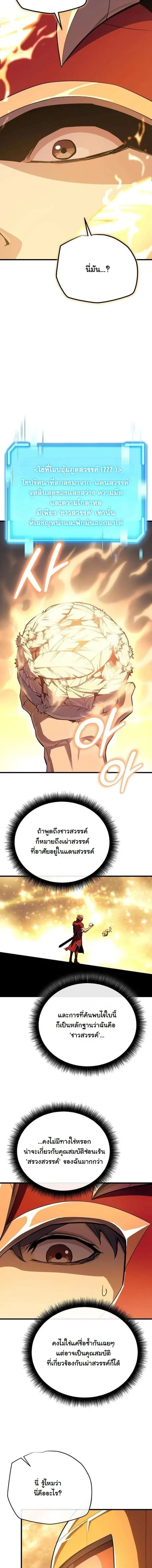 Starting With 13 Hidden Traits - เริ่มต้นด้วย 13 คุณสมบัติลับ - หน้า 2